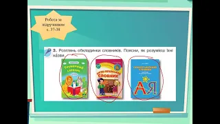 29 10 Українська мова Шукаю слово у словнику за алфавітом