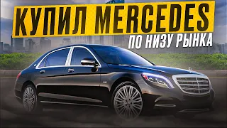 Купил Mercedes S450 W221 По Цене Соляриса !