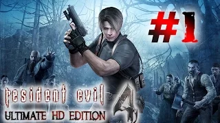 Прохождение Resident Evil 4 Ultimate HD Edition - Часть 1: ИСПАНСКАЯ ДЕРЕВНЯ