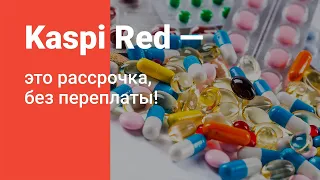 Отзыв руководителя сети аптек "Europharma" о Kaspi Red