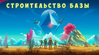 🔴🚀 No Man's Sky: Строительство Базы #2