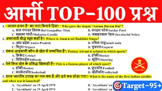 Army TOP-100 Important Questions 2024 | Agniveer GD TOP-100 GK 2024 | Army GD TOP-100 GK 2024