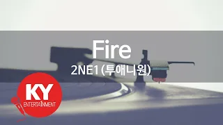 Fire - 2NE1(투애니원) (KY.84248) / KY Karaoke