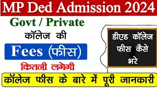 MP Ded Admission Total Fees 2024 // MP Ded/Deled College में Admission Fees कितनी लगेगी // Ded Fees
