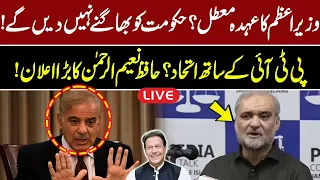 Hafiz Naeem Ur Rehman Big Announcement | Hafiz Naeem Ur Rehman Important Press Conference | GNN