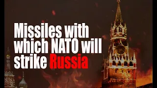 If there is a war: Missiles with which NATO will strike at Russia