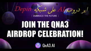 اير دروب QnA3 مشروع AI على الشبكه العملاقه Depin