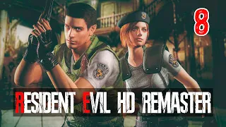 Resident Evil HD Remaster Часть 8 "Растение 42"