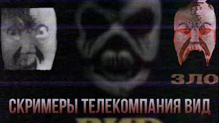 Скримеры с телекомпанией вид #1 (creepy.video.0)