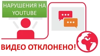 Видео удалено за нарушение Условий использования YouTube