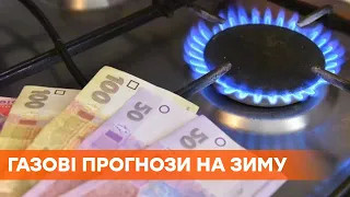 10 грн за кубометр. Якими будуть ціни на газ в січні і прогнози на зиму