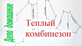 Как сделать выкройку теплого комбинезона с застежкой сверху для маленькой собаки.