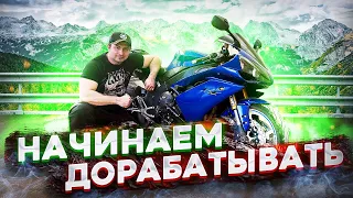 Первые ништяки!  Обслуживаем YAMAHA R1 2007 (Ep 2Y)