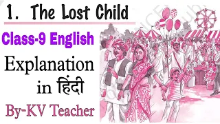 The Lost Child / Class-9 ENGLISH Supplementary NCERT Chapter-1 Explanation in हिंदी By-KV Teacher