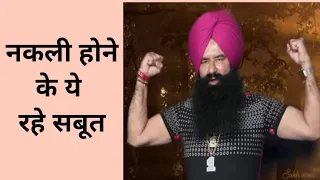 प्रूफ मिले Duplicate Saint MSG | Dera Sacha Sauda