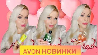 ЩО НАС ЧЕКАЄ У ЛЮТОМУ 2024 В AVON?