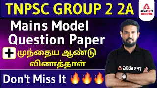 TNPSC GROUP 2 2A MAINS  MODEL QUESTION PAPER + PREVIOUS YEAR QUESTION PAPER DONT MISS IT