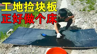 [ENG SUB] 老家发到西藏的床架子到了，去工地捡块木板，单人床改四人大床【穷游的似水年华】