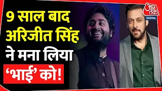 खत्म हुई सलमान खान और अरिजीत सिंह के बीच नाराजगी। salman l Arijit l bollywood l entertainment