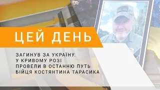 Загинув за Україну: у Кривому Розі провели в останню путь бійця Костянтина Тарасика