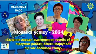 Підсумковий захід Мозаїка успіху - 2024