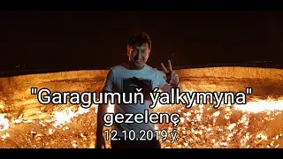 "Garagumuň ýalkymy" atly gaz kraterine gezelenç. 12.10. 2019 ýyl