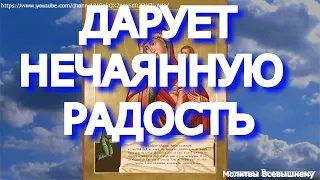 Просите сегодня все, что так долго желали, пред иконой Пресвятой Богородицы "Нечаянная радость"