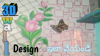 3D Wall Painting Design Ideas in Telugu/3D wall Design /Spray Paint Machine/3D Wall Painting Flower.