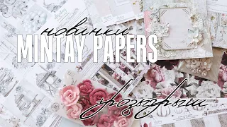 Скрапбукинг: Новогодняя серия / Новинки бумаги от Mintay Papers + розыгрыш