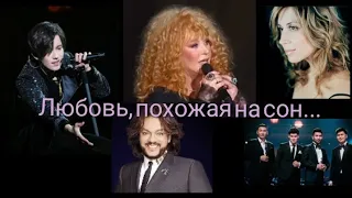 Любовь, похожая на сон. От Аллы до Димаша / Love that is like a dream: From Alla to Dimash