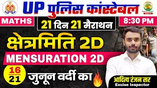 Day 16 | Mensuration(क्षेत्रमिति) 2D | UP Police Maths Classes | 21 दिन 21 मैराथन| Aditya Ranjan Sir