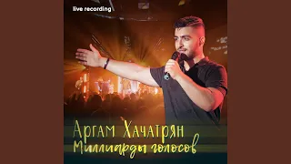 Всё меняется (Live)