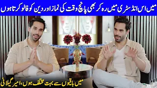 Even In This Industry I Am very Religious Type Person | Ameer Gilani Interview | Celeb City | SB2T