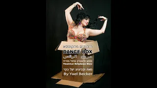 ריקודים מהקופסא  יעל בקר Dance Box - Theatrical Bellydance show - Yael becker