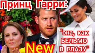 КОМПРОМАТ У Фотографа BBC! КЕЙТ Не ХОТЕЛА ДЖОРДЖА) ПРИНЦ ГАРРИ "Она как БЕльмо в глазу