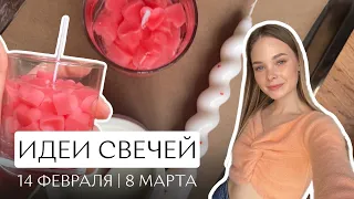 МАСТЕР-КЛАСС идеи подарков к 14 февраля| Свеча с гелем и сердечками| Столовые свечи| Свечи в гипсе