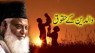 Waldain (parents) k Haqooq kia hain?? by Dr. Israr Ahmed