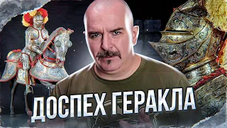 Клим Жуков. Доспех Геракла и король Эрик 14