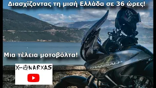 Διασχίζοντας με μοτοσυκλέτα τη μισή Ελλάδα σε 36 ώρες - Μια τέλεια μοτοβόλτα!