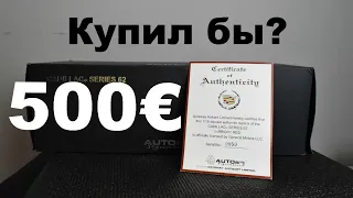 Самая дорогая 500€, но что-то как-то...