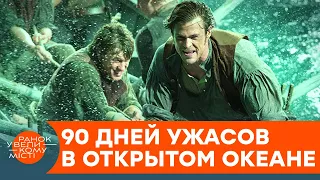 Каннибализм, голодные смерти и потеря надежды. Реальная история фильма "В сердце моря" — ICTV