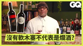 Sommelier Tries 20 Red Wines Under $15｜GQ Taiwan