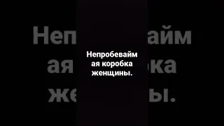 закрыла парней в женский непробиваемый ящик челендж.