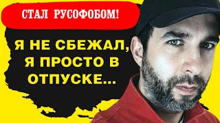 УРГАНТ ВАНЯ пропагандирует русофобские клипы в поддержку ВСУ!