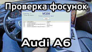 Audi A6 C7 - Проверка форсунок TFSI на герметичность по давлению в топливной рампе b (Audi A4 B8)