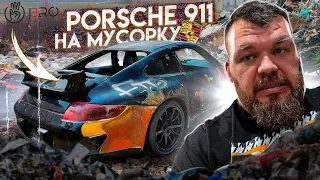 Захват канала, Выкинули 911 Порш на мусорку. В общем не о чем но вы держитесь. 3bro