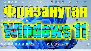 2 бага windows 11, которые сразу попались на глаза