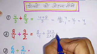 भिन्न का जोड़ (Addition of fraction), bhinn ka jod karne ka tarika, bhinn ka jod, Jojas Basic Maths