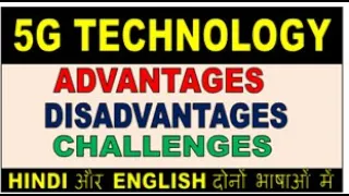 5g Technology Advantages,Disadvantages And Challenges ॥ 5 तकनीक फ़ायदे, नुकसान और चुनौतियां