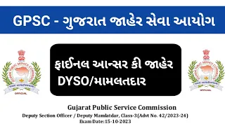 DYSO FINAL ANSWER KEY 2024 || GPSC TODAY LETEST UPDATE||dyso prelims result 2024 ||#dyso